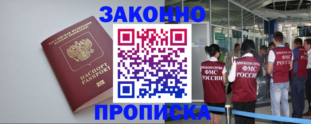 временная прописка в Обнинске