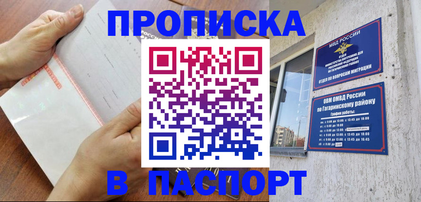прописка в квартире в Обнинске