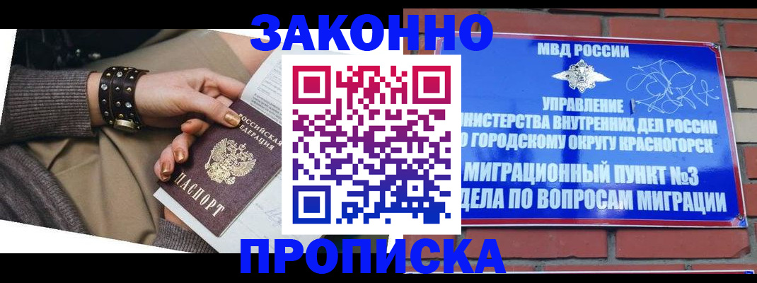 прописка для кредита в Обнинске